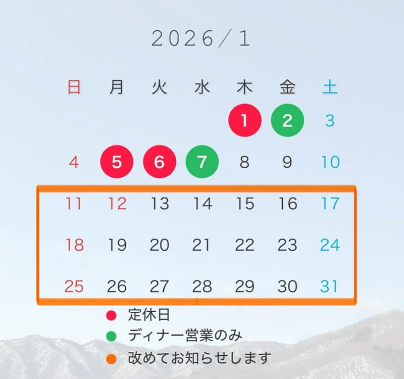 2026年 1月 営業日 ビストロアンドエー